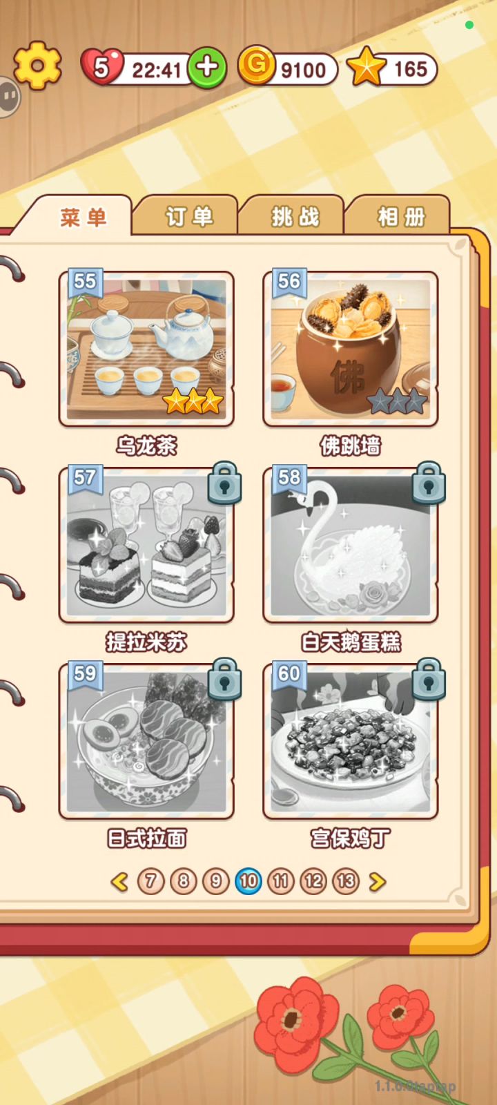 幸福小厨师-乌龙茶攻略截图