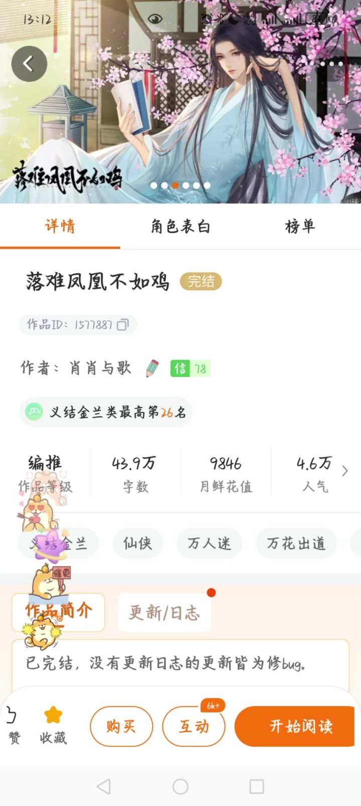 10.23橙光游戏推荐落难凤凰不如鸡1截图