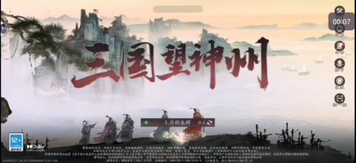 《三国望神州》第一章截图