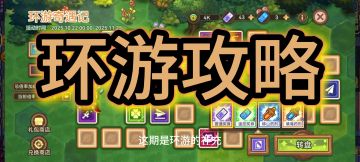 从零开始的伊洛纳冒险——环游奇遇记