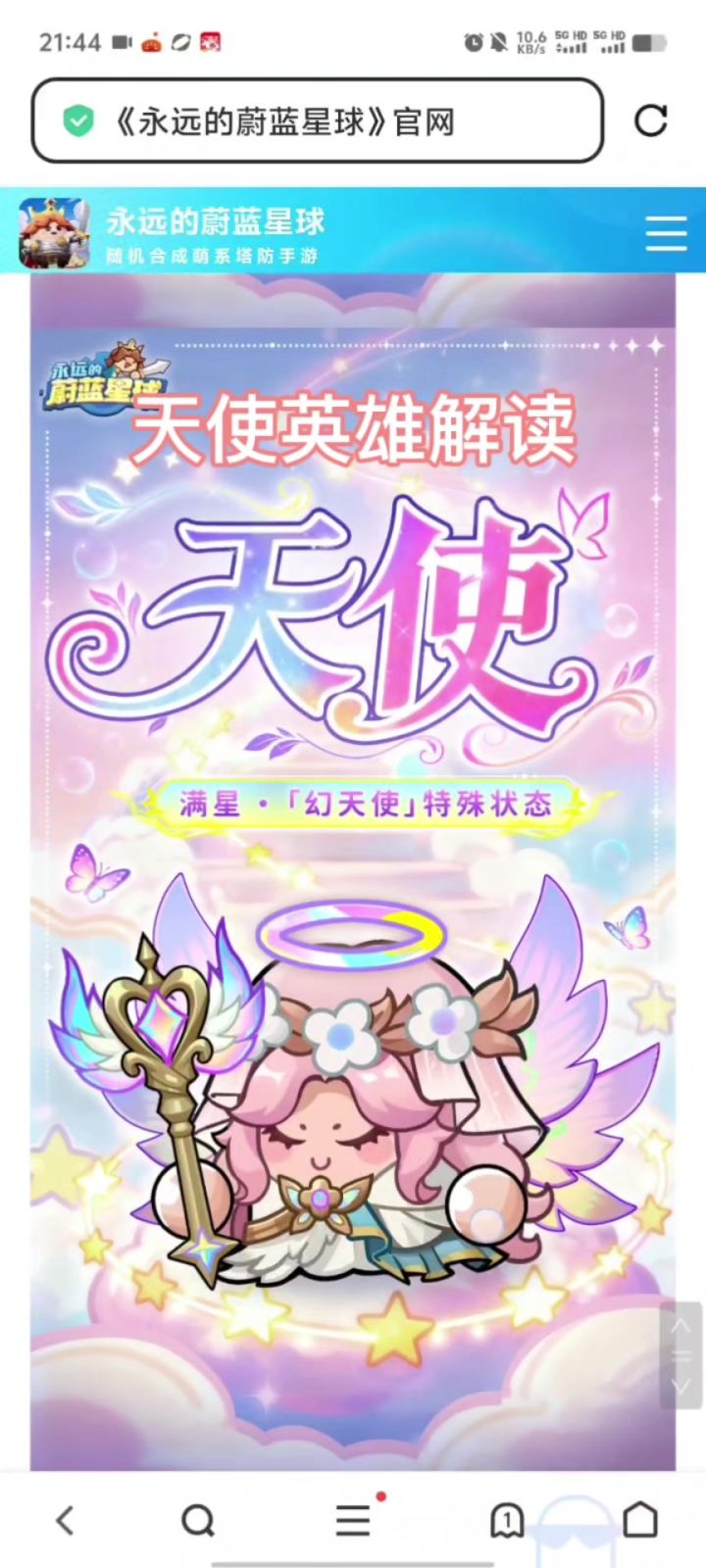 新英雄天使截图