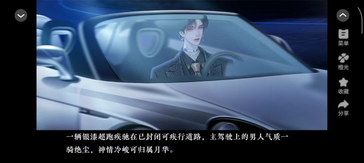玩转霸总文剧本截图