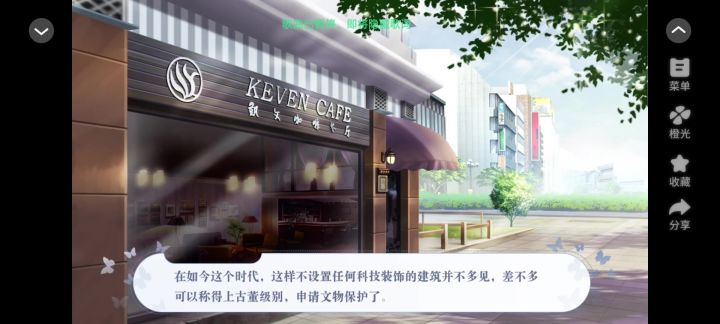 橙光游戏《月光坠落你眼底》截图