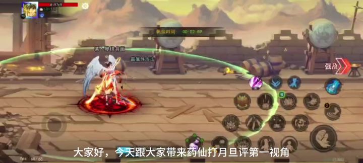 药仙月旦评教学截图