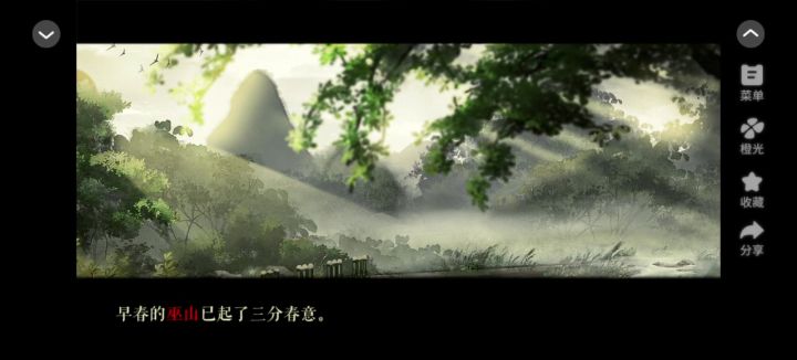 推荐橙光《山鬼》截图