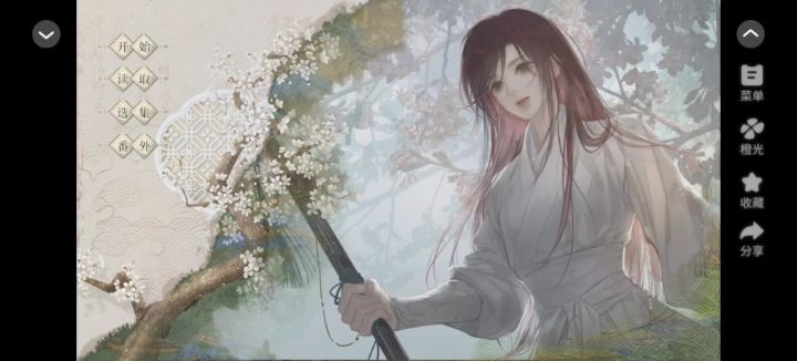推荐橙光《山鬼》截图
