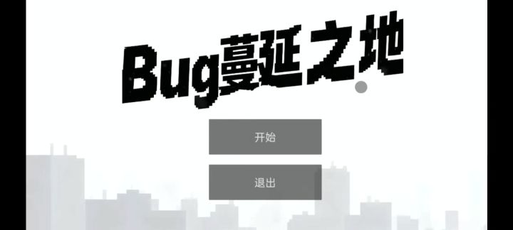 [Bug蔓延之地]开发者日志_3 地图完善截图