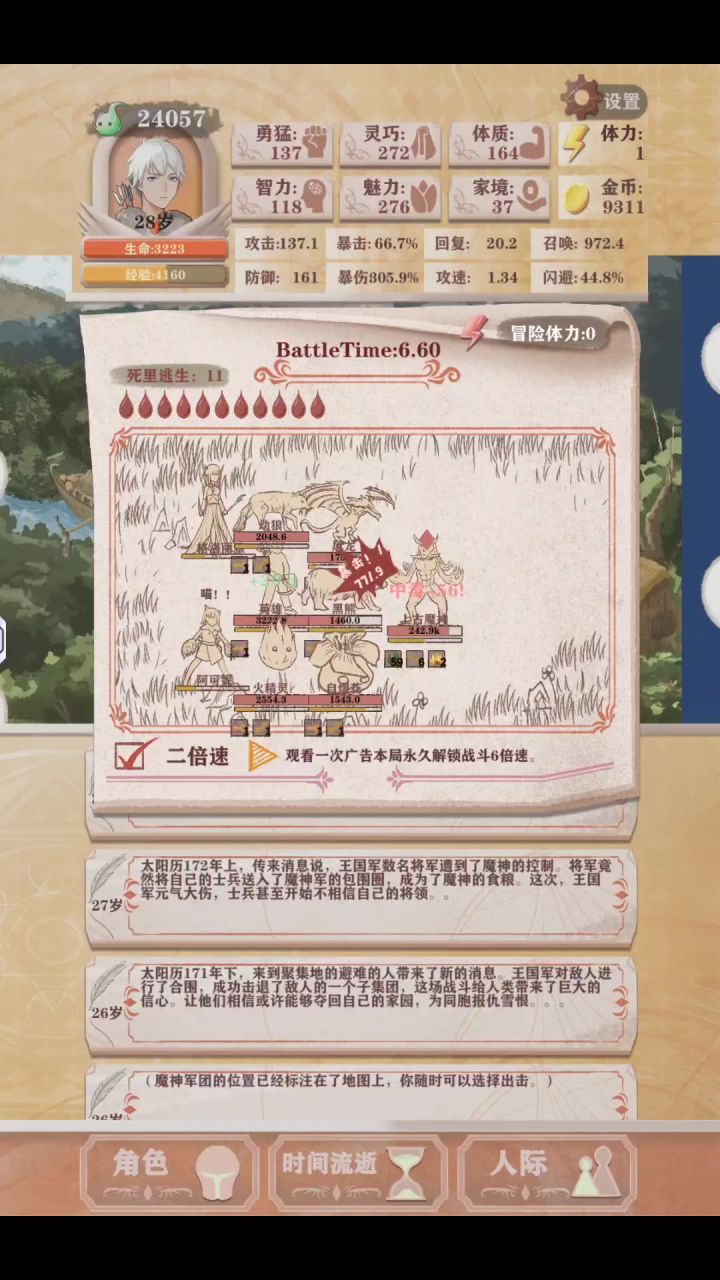 残12召唤通关截图