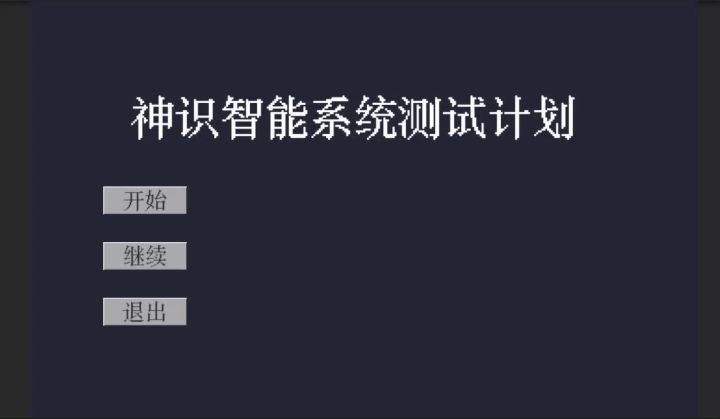 开发日志4 完成了基本的游戏结构截图