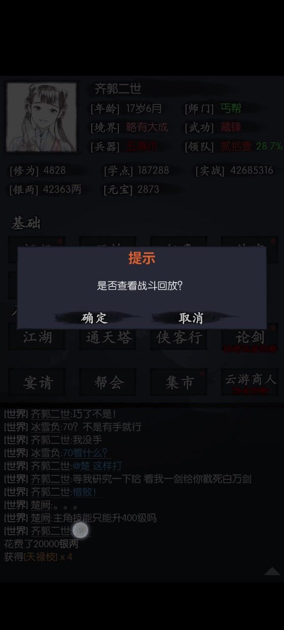 大龄师弟的美好历练日常截图