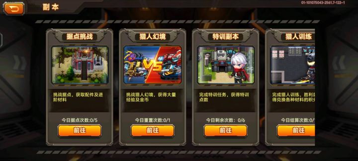 特训十截图