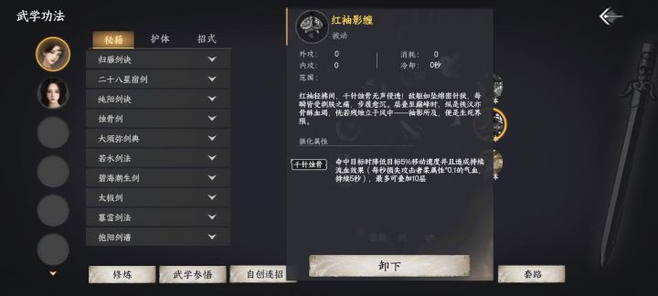 东方不败之红袖影缠截图