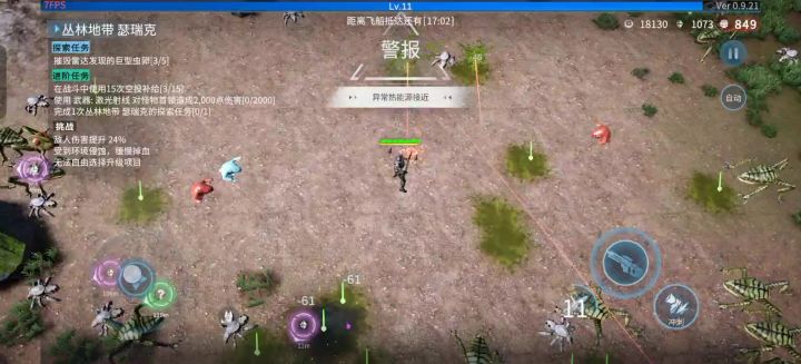 激光射线截图