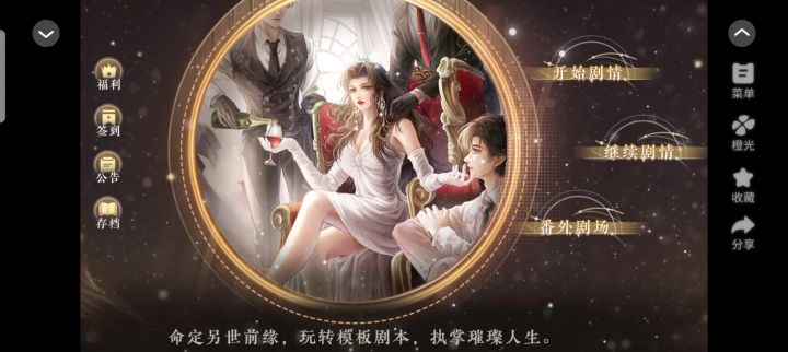 橙光游戏推荐截图
