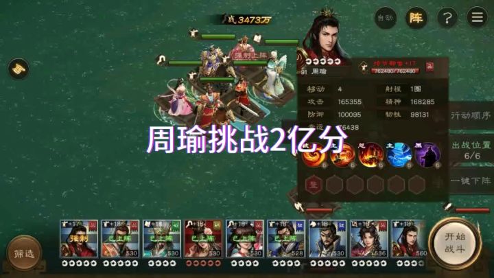 周瑜无双挑战2亿分截图
