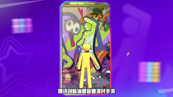 爷青回，15年IP出体感手游了，一部手机就能跳起来！截图