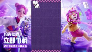 体感＋舞蹈 快乐运动新方式！狠狠健身！