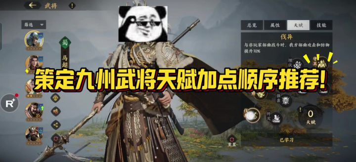 武将天赋加点!截图