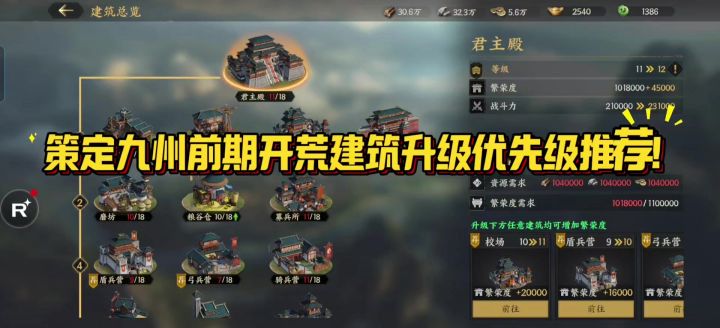建筑升级!截图