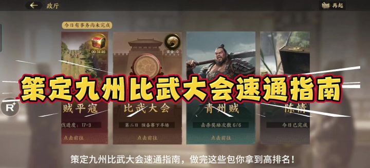 比武大会速通指南!截图