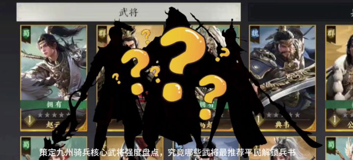 骑兵配将!截图