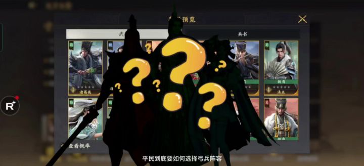 弓兵配将截图