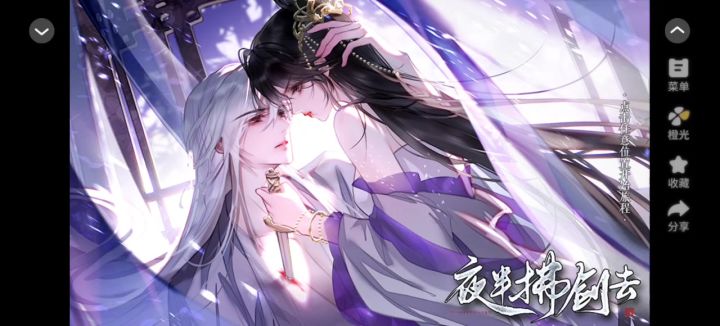 【橙光游戏】夜半拂剑去截图