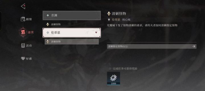 悬赏在哪呀？截图