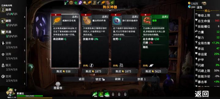 关卡阶段后出来选择技能的界面一直闪截图