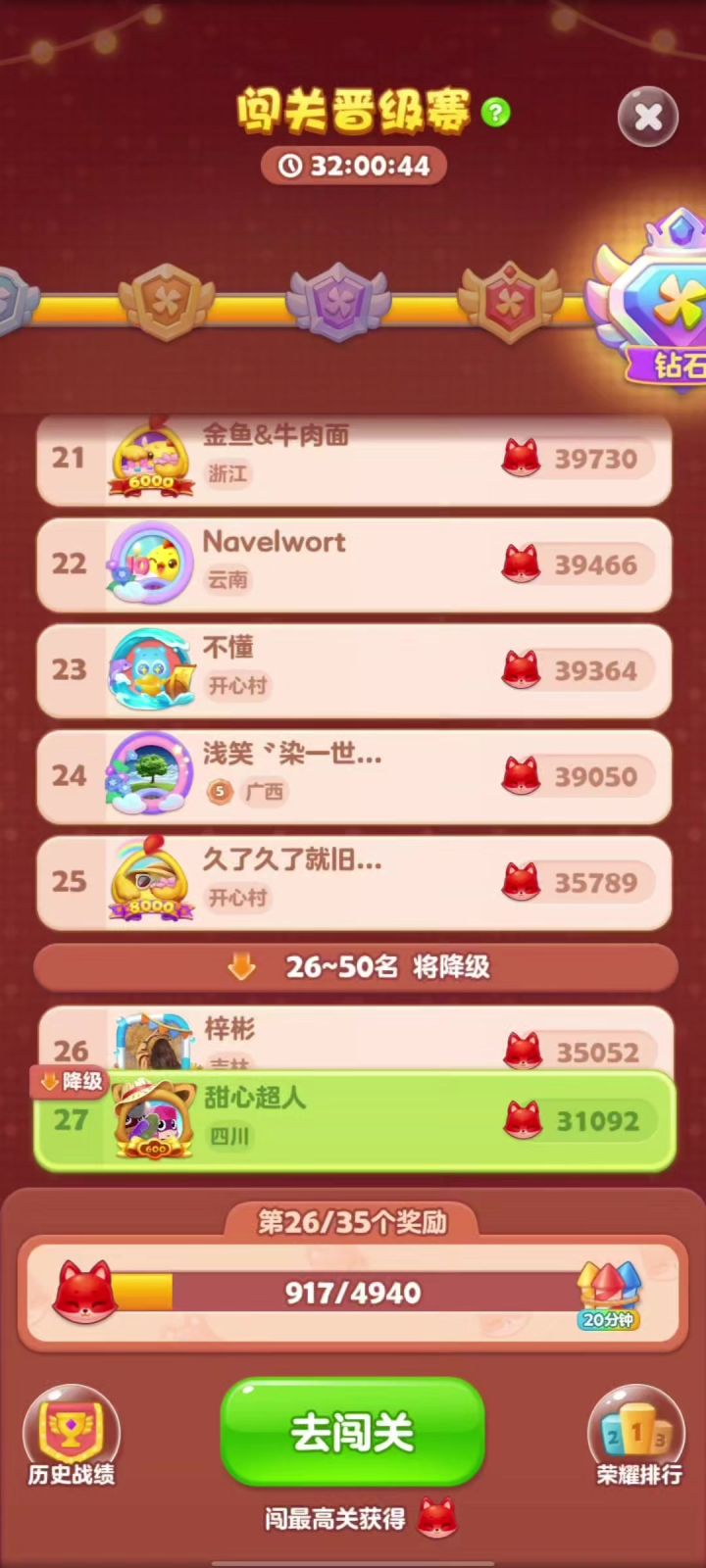 钻石联盟第130期&飞跃10000关截图