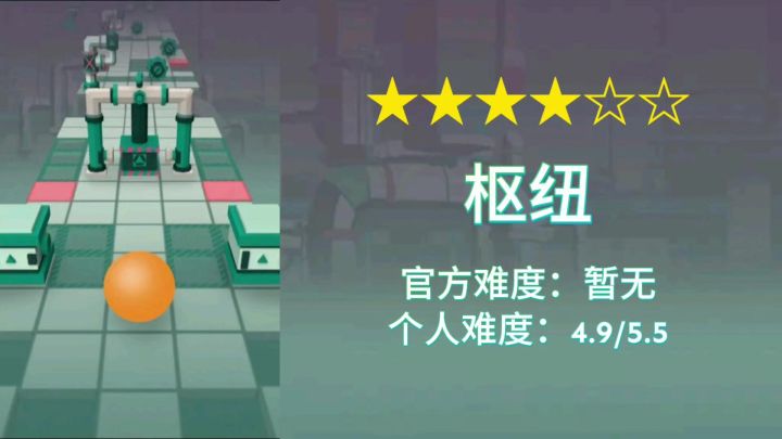 【官方/滚动的天空】四星-枢纽-完美通关截图