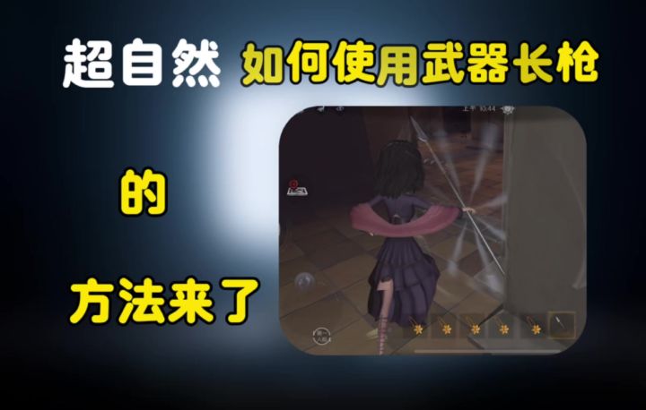 新武器长枪太适合四队了截图