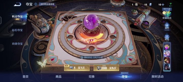 百分百出荣耀水晶的方法截图