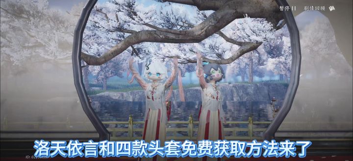 燕云十六声免费获取洛天依言和4款头套方法,洛天依头套获取,截图