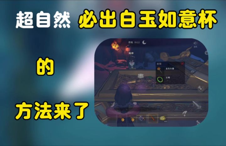 出白玉如意杯的方法来了截图