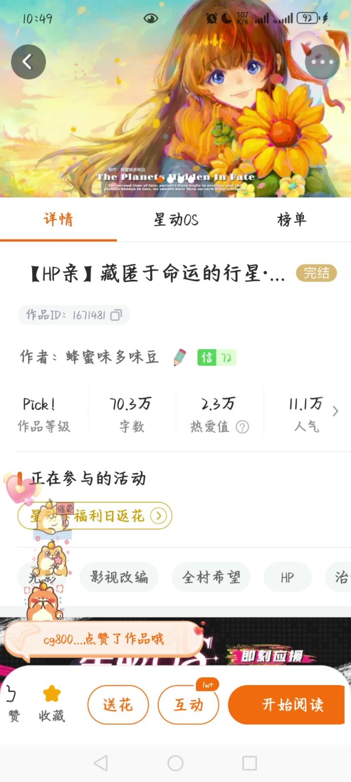 10.25橙光游戏推荐②【HP亲】藏匿于命运的行星·上2截图