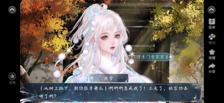 古风江湖武侠剧情向作品截图