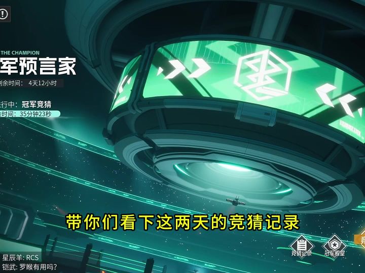 每天稳稳600钻入袋爽！伊瑟冠军预言家！截图
