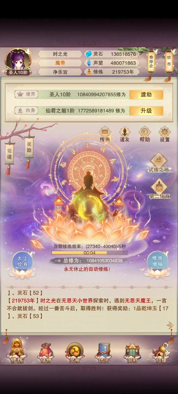 万氪达成新成就一转圣人!截图