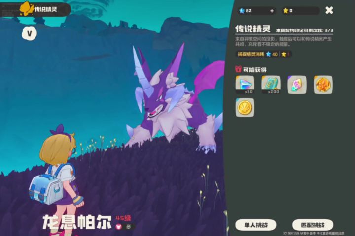 传说精灵龙息帕尔获取攻略截图