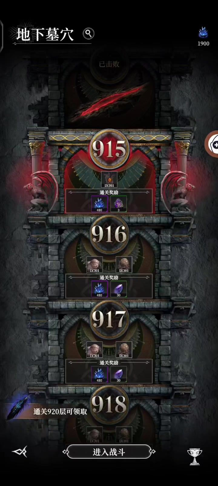 夜莺的极致输出——915层叹息之碑截图
