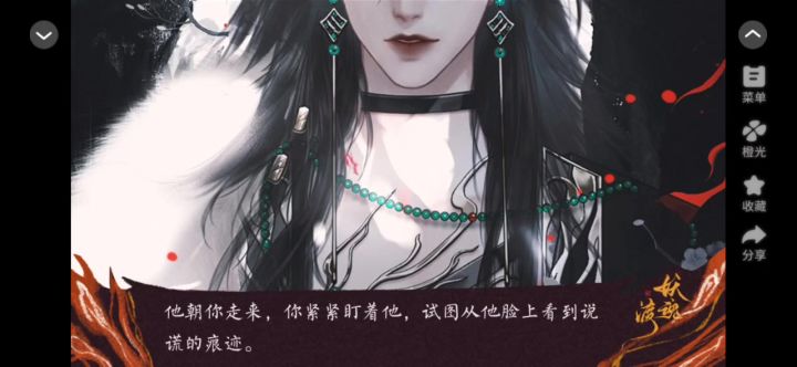 妖魂渡截图