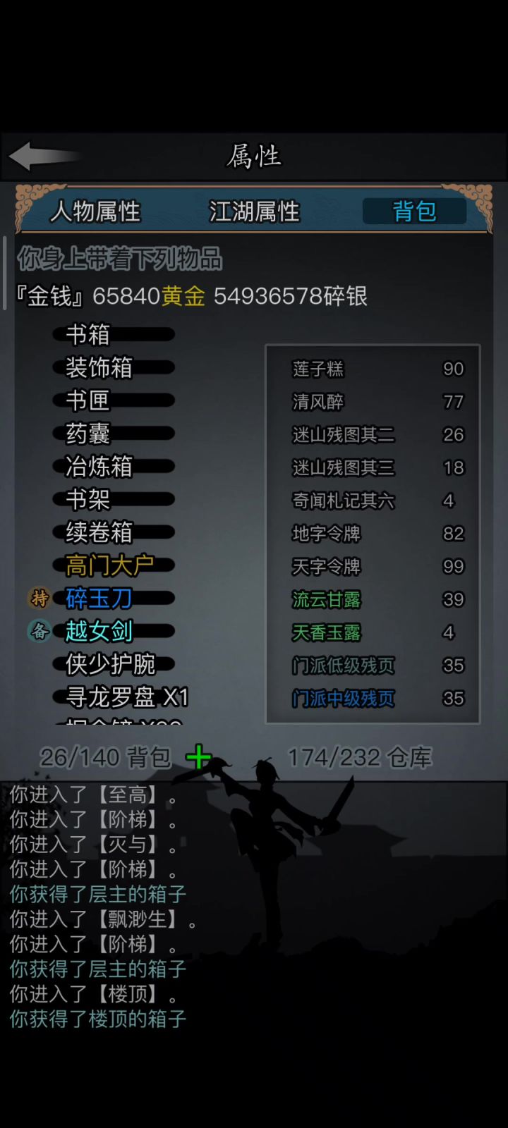 崇武楼的箱子截图