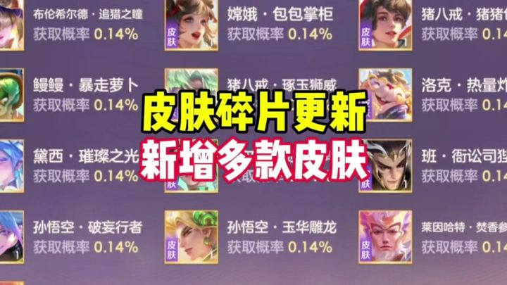 皮肤碎片商店更新截图