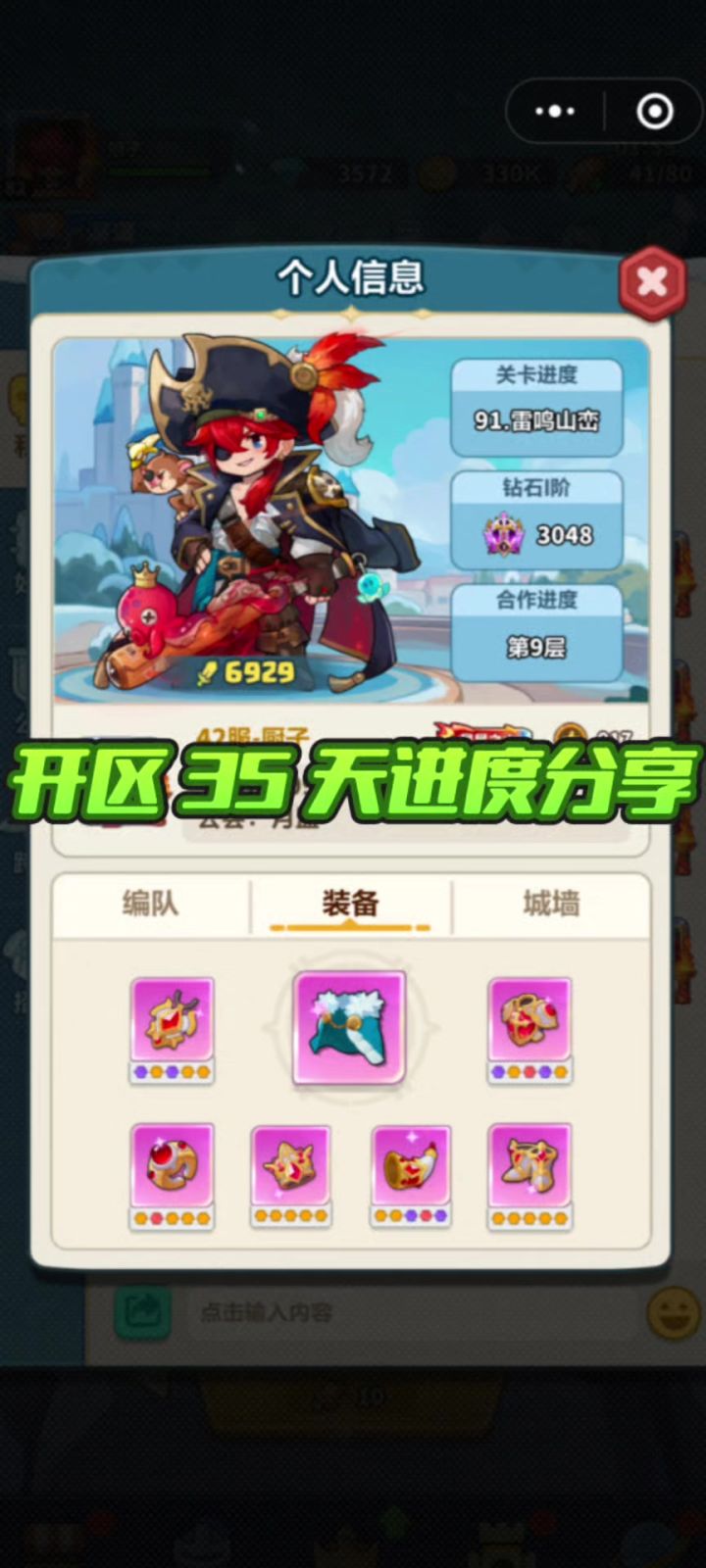 35月卡进度截图
