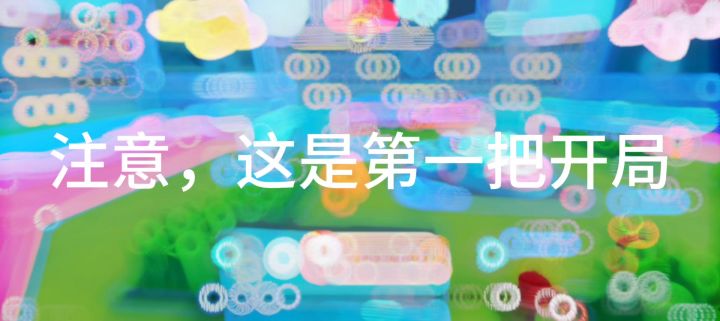 这可能是我小熊时候玩的最好的一次截图