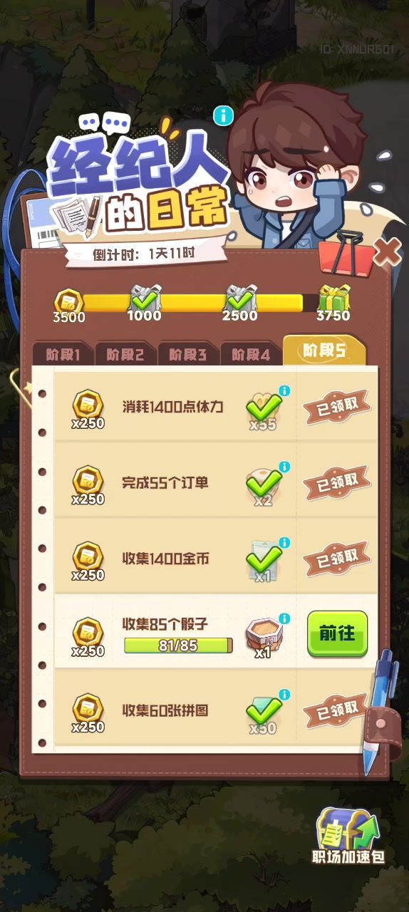 为什么两个号任务要求的骰子数量不一样截图