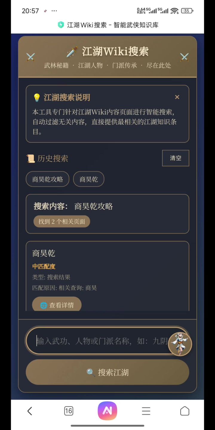 桌面版wiki增加强大ai搜索截图
