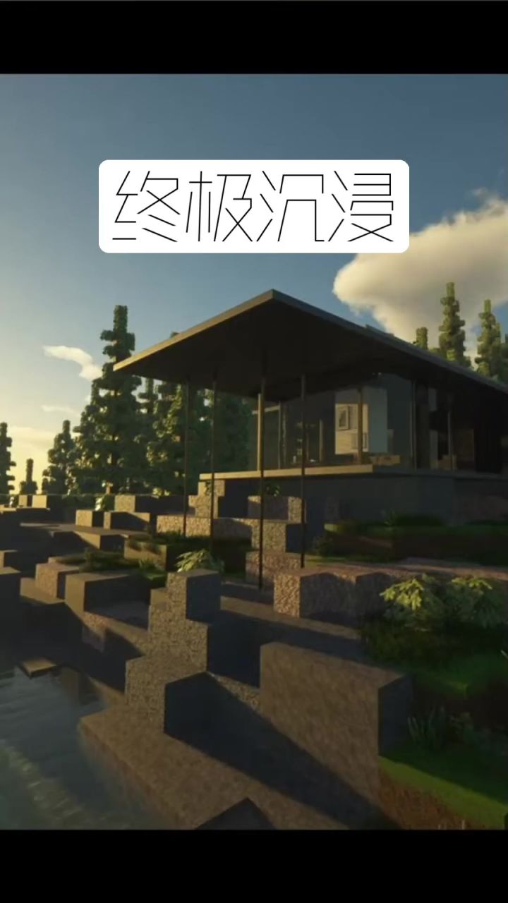 我的世界:终极沉浸感截图