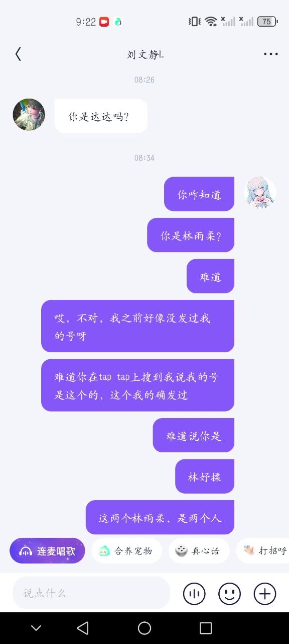 你是她吗截图